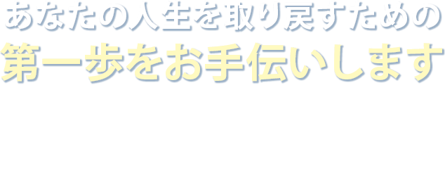 ひとりで悩まないでお話ください