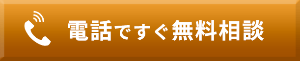 電話で相談する